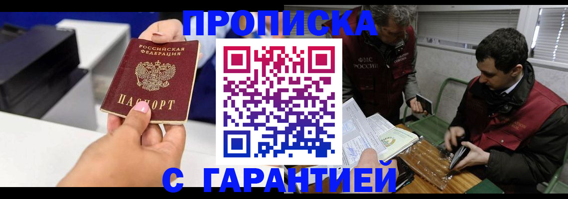 временная регистрация надежно в Россоши