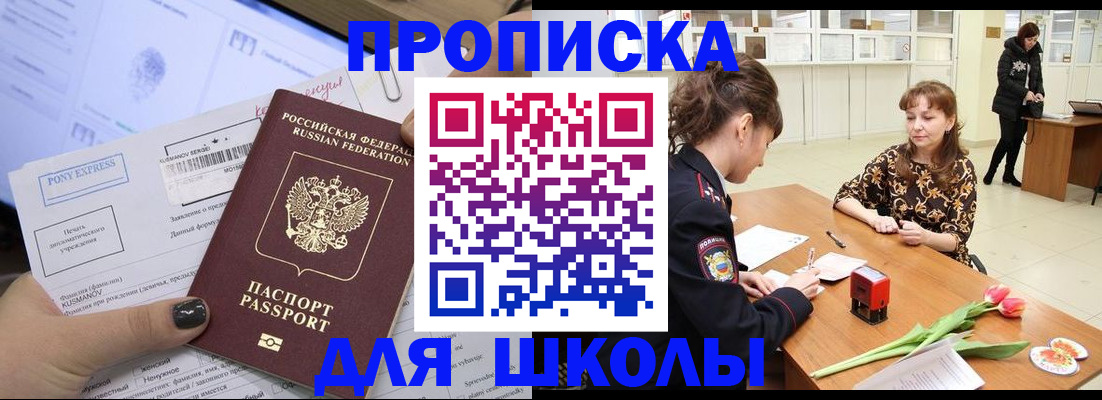 прописка законно в Россоши